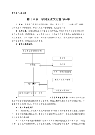 16-14项目企业文化宣传标准