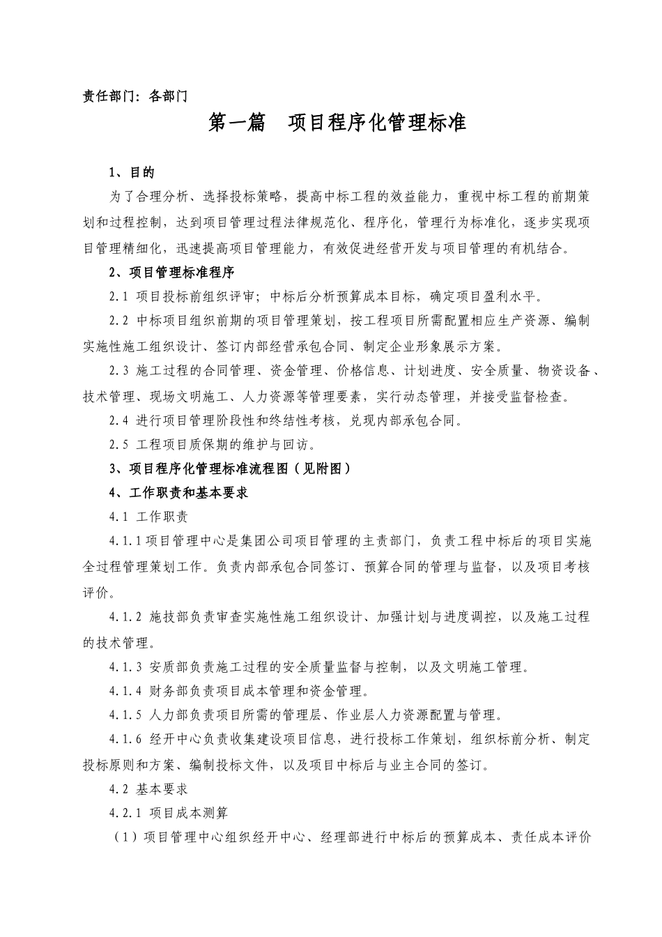 16-1项目程序化管理标准_第1页