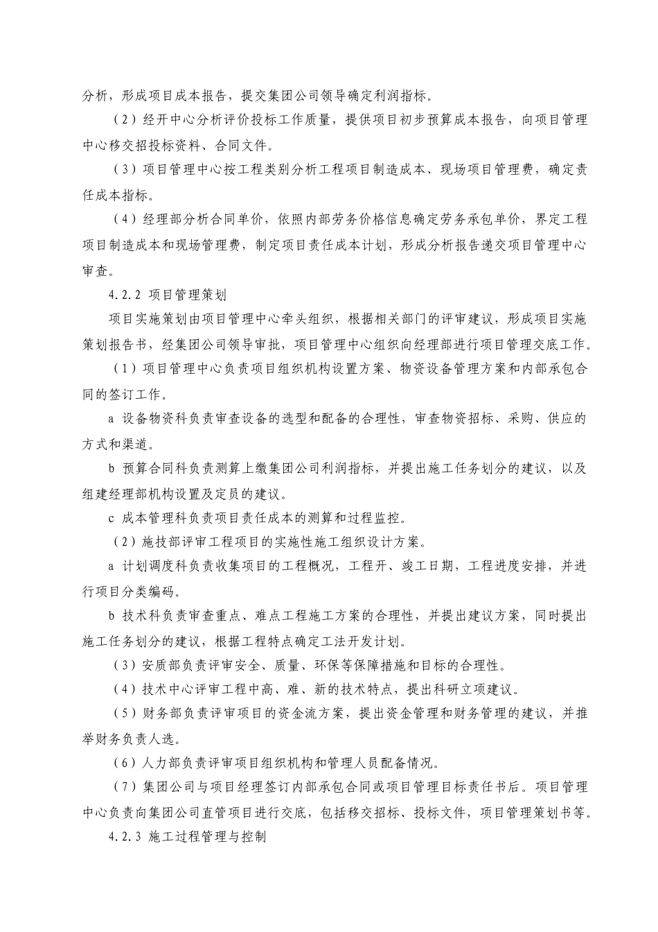 16-1项目程序化管理标准_第2页