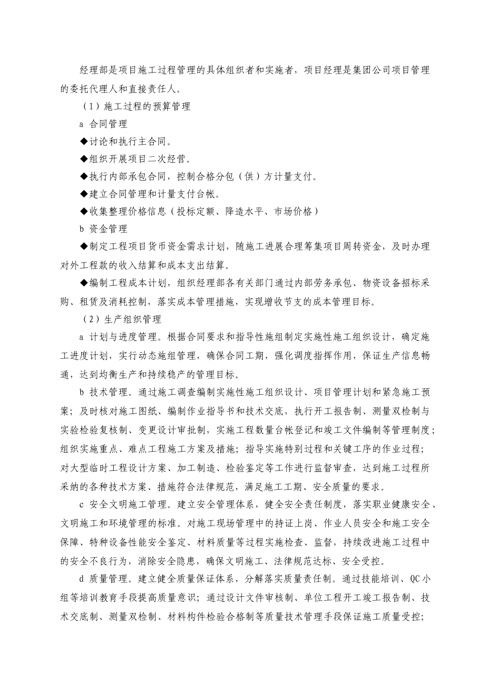 16-1项目程序化管理标准_第3页