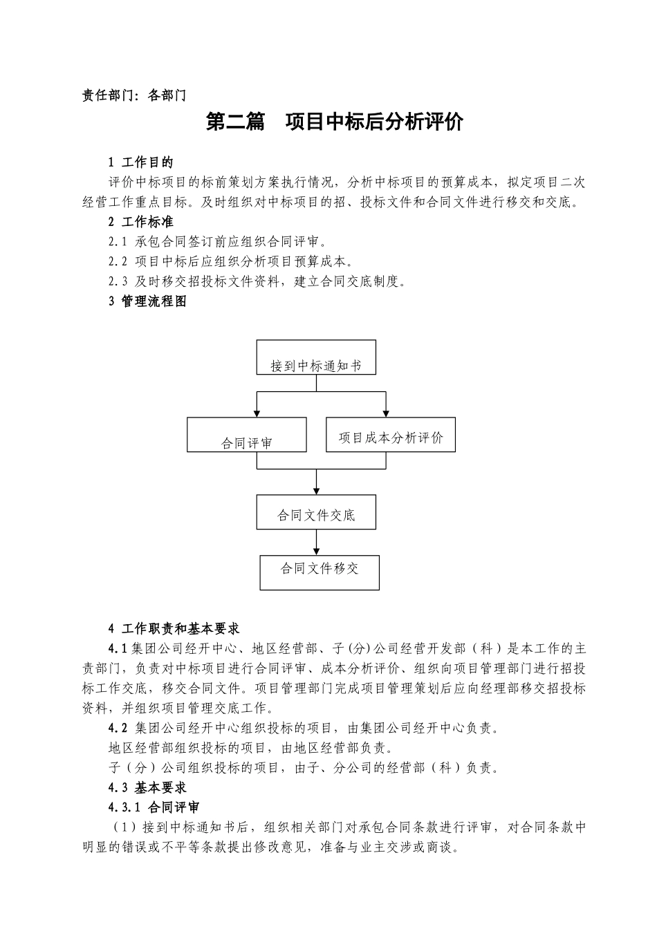 16-2项目中标后分析评价_第1页