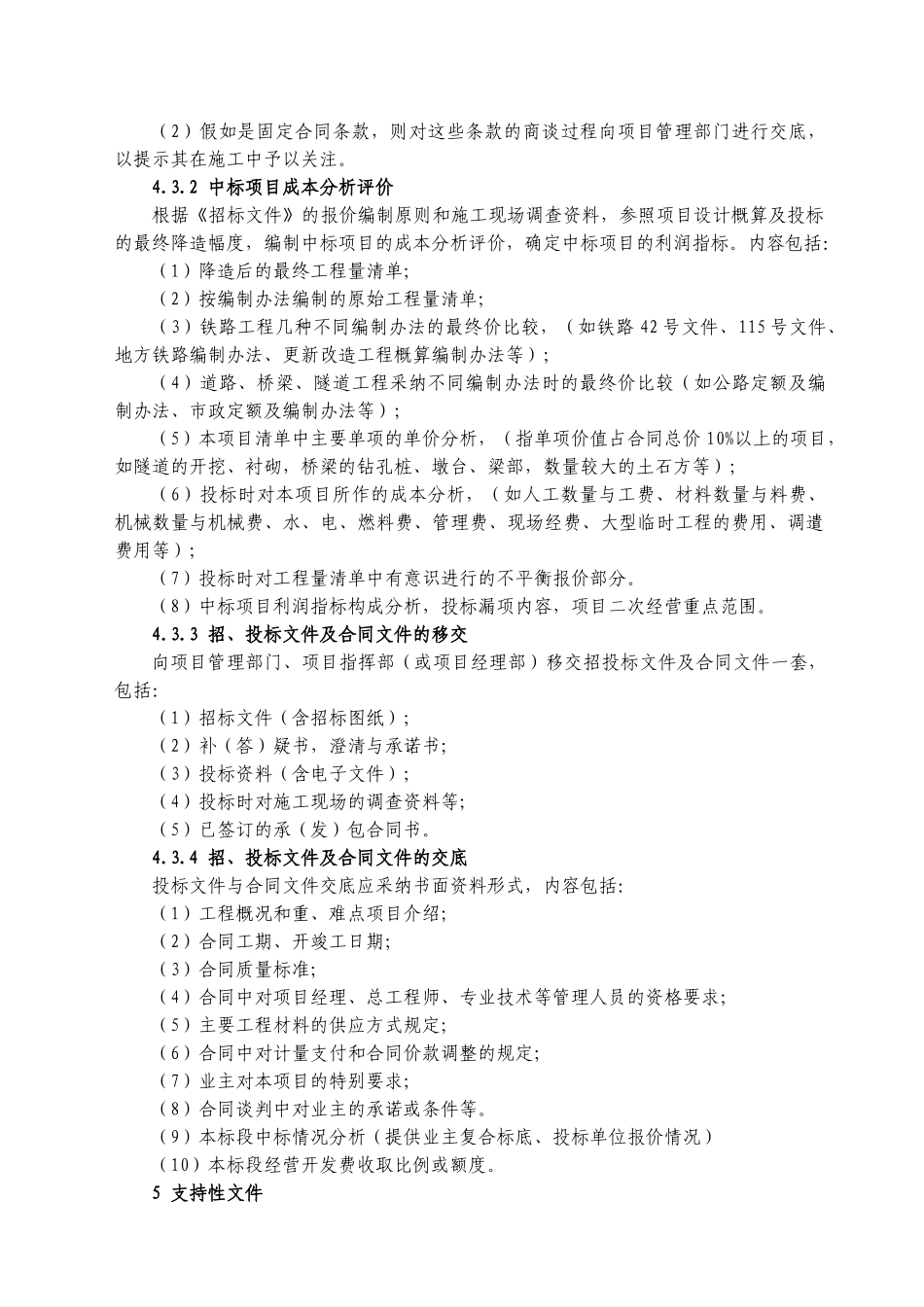 16-2项目中标后分析评价_第2页
