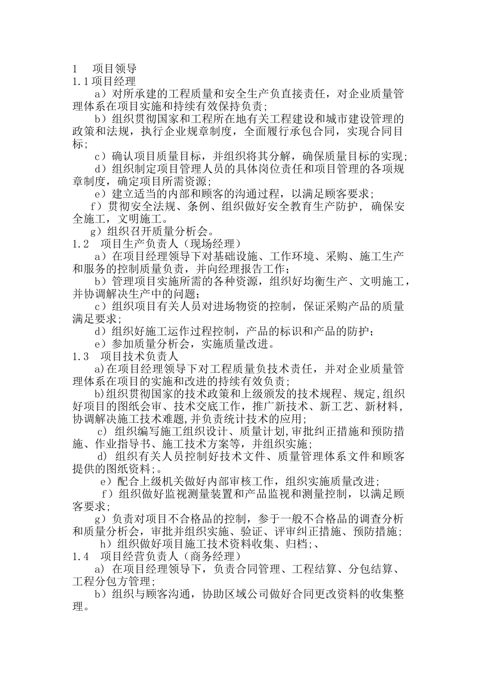 16-2项目质量计划编制纲要_第2页