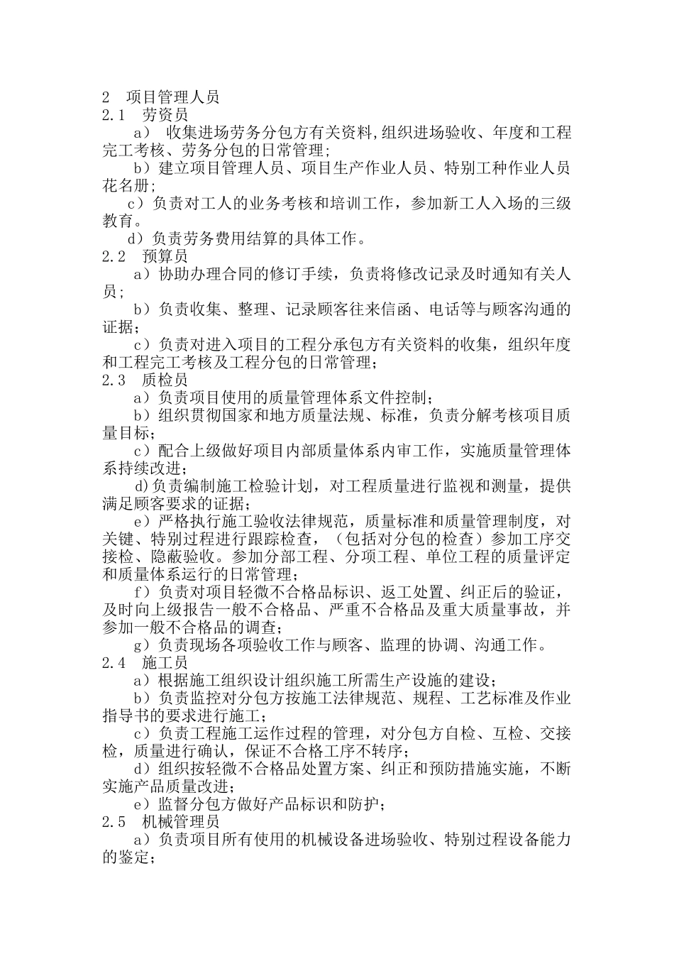 16-2项目质量计划编制纲要_第3页