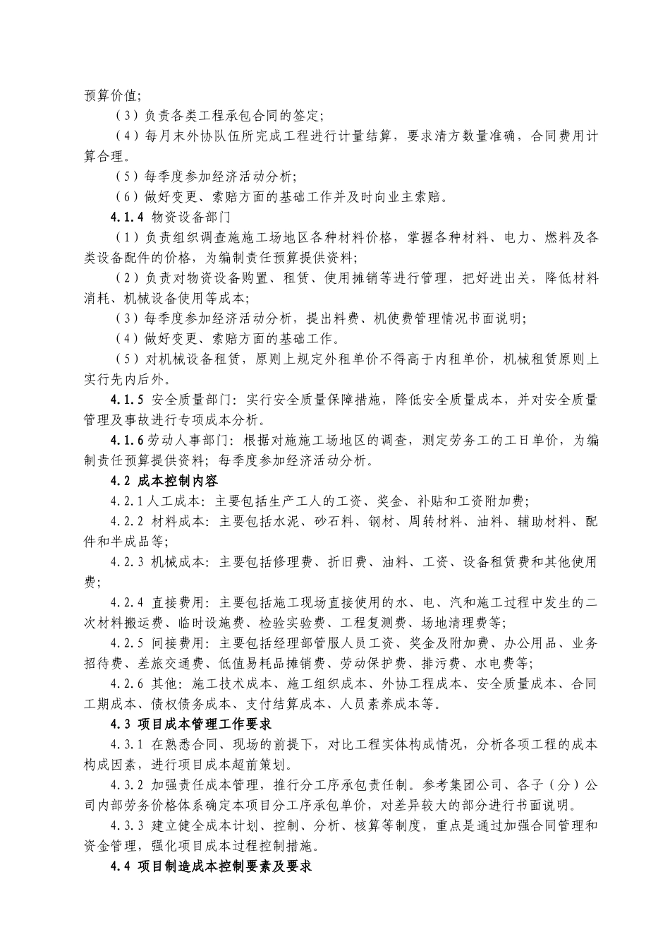 16-3项目成本管理标准_第2页