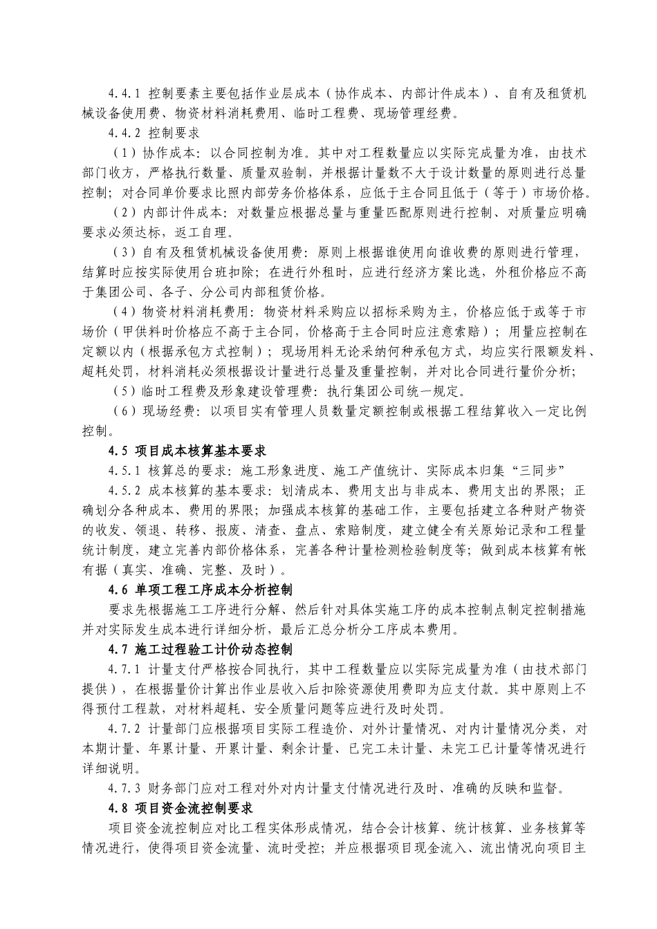 16-3项目成本管理标准_第3页