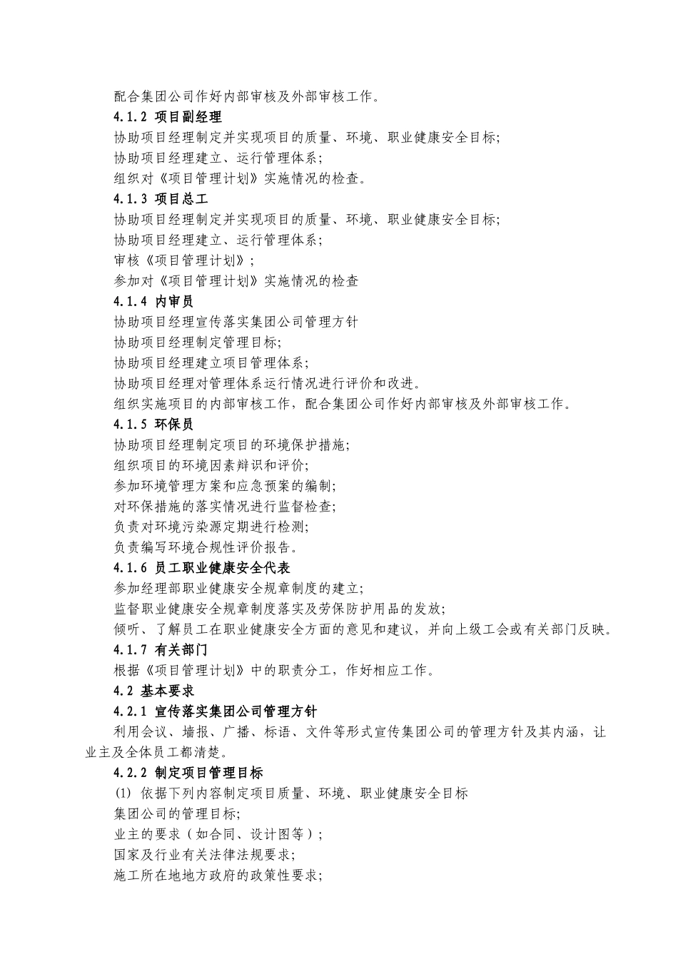 16-4项目部贯彻质量、环境、职业健康安全标准_第2页