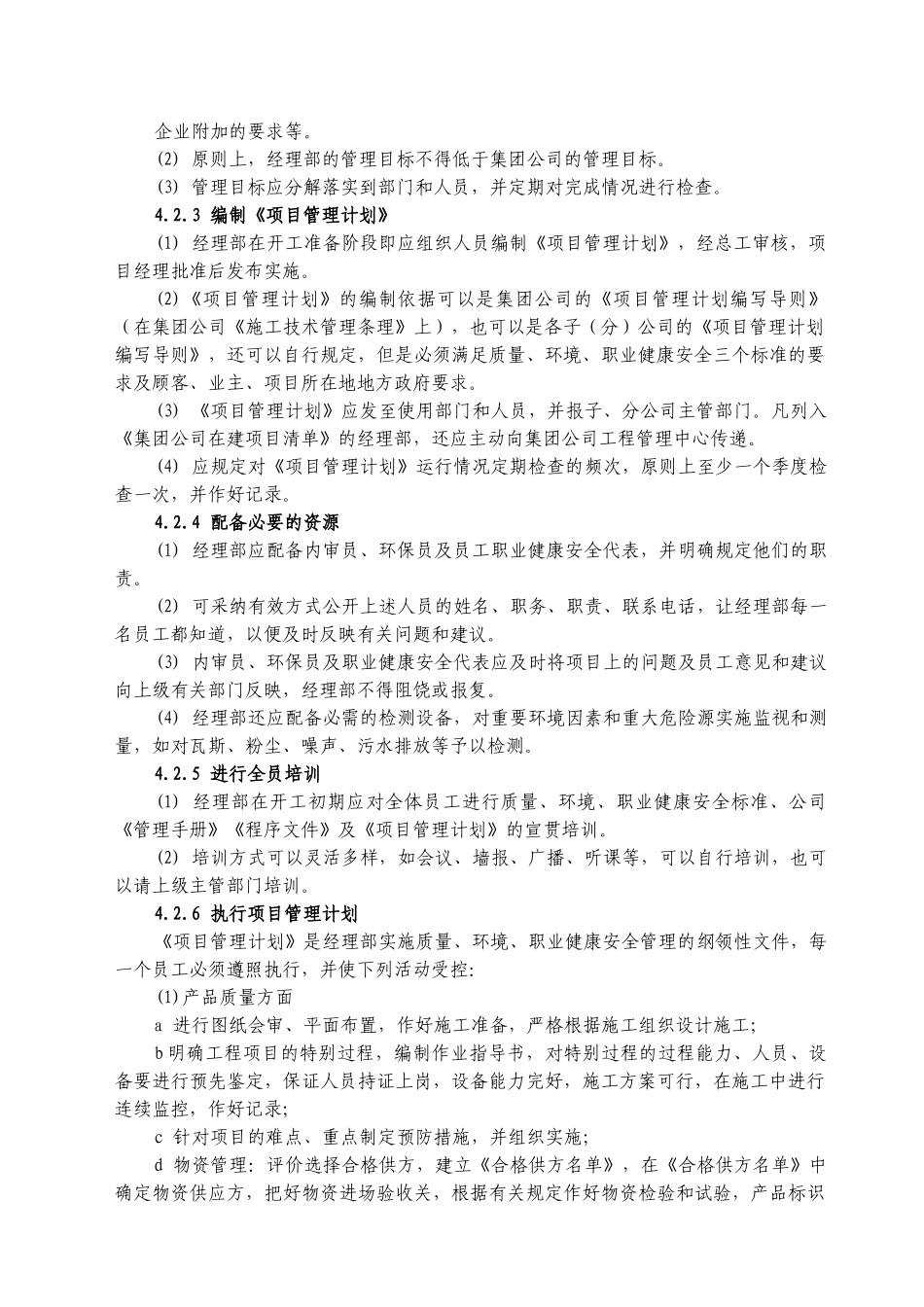 16-4项目部贯彻质量、环境、职业健康安全标准_第3页