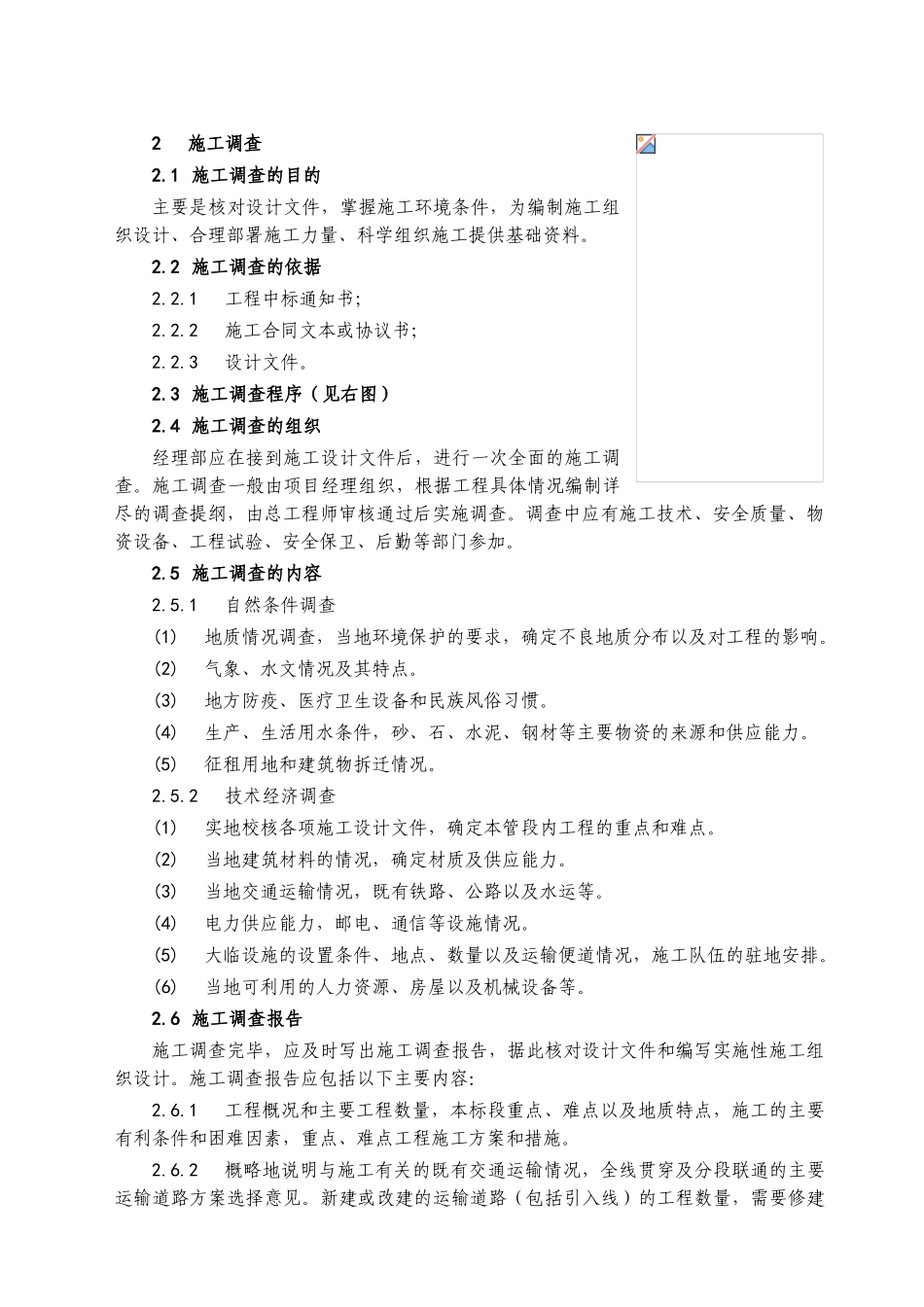 16-5项目技术管理标准_第3页