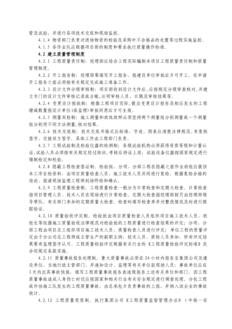 16-7项目质量管理标准_第2页