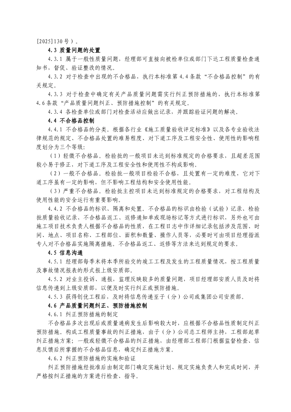 16-7项目质量管理标准_第3页