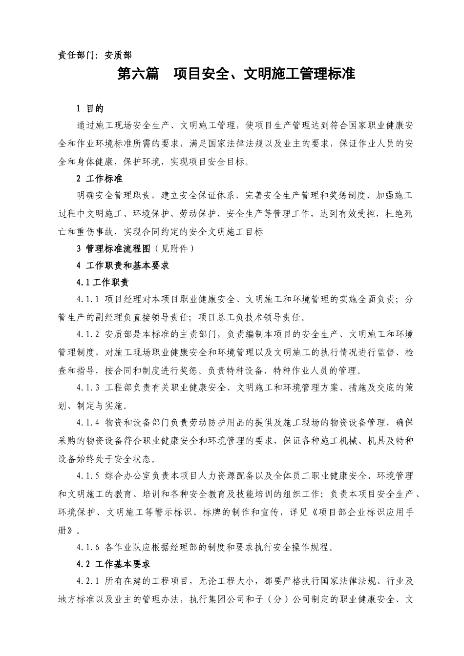 16-6项目安全管理标准_第1页
