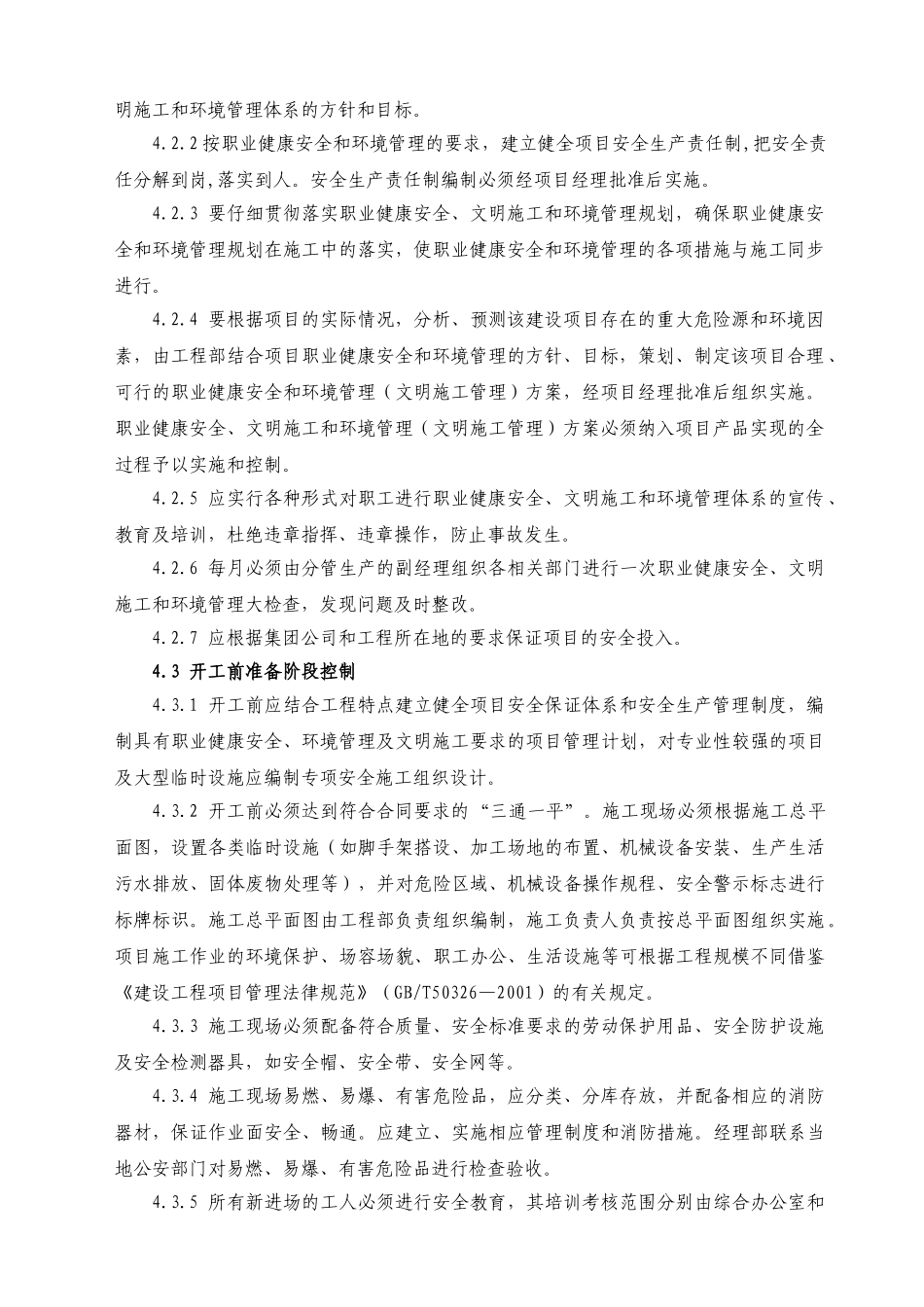 16-6项目安全管理标准_第2页