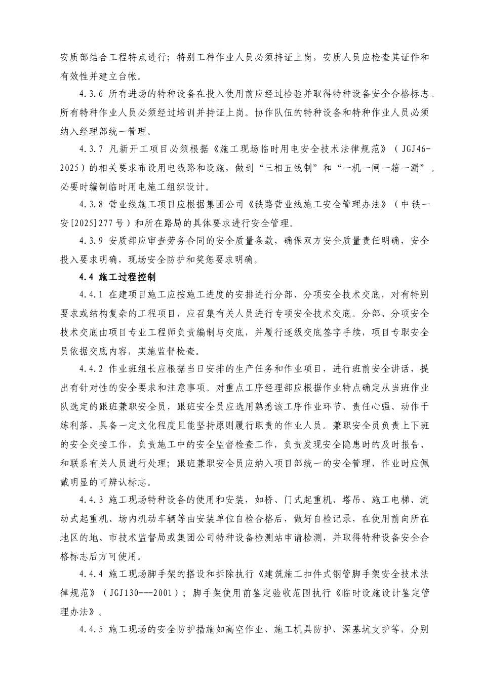 16-6项目安全管理标准_第3页