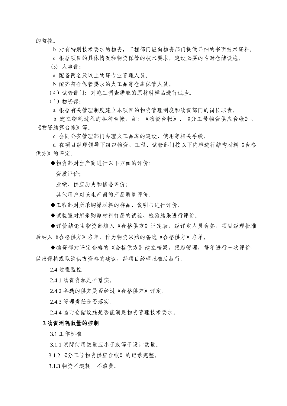 16-8项目物资管理标准_第2页