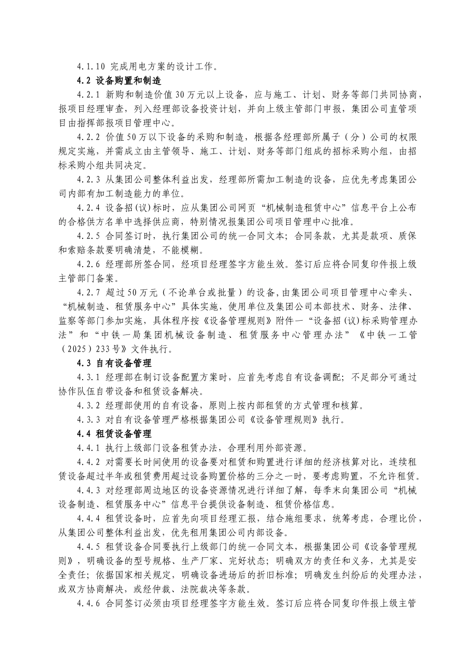 16-9项目设备管理标准_第2页