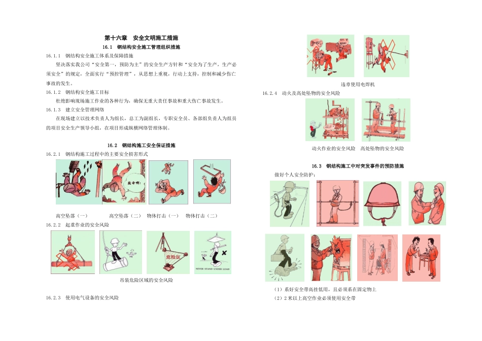 16-第十六章-安全文明施工措施_第1页