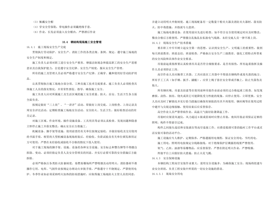 16-第十六章-安全文明施工措施_第2页