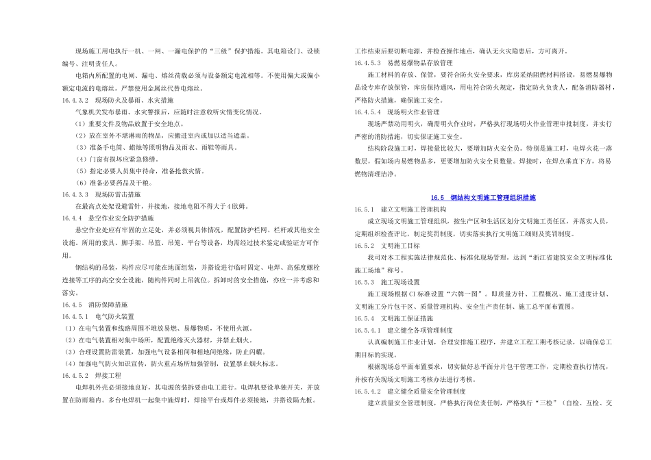 16-第十六章-安全文明施工措施_第3页