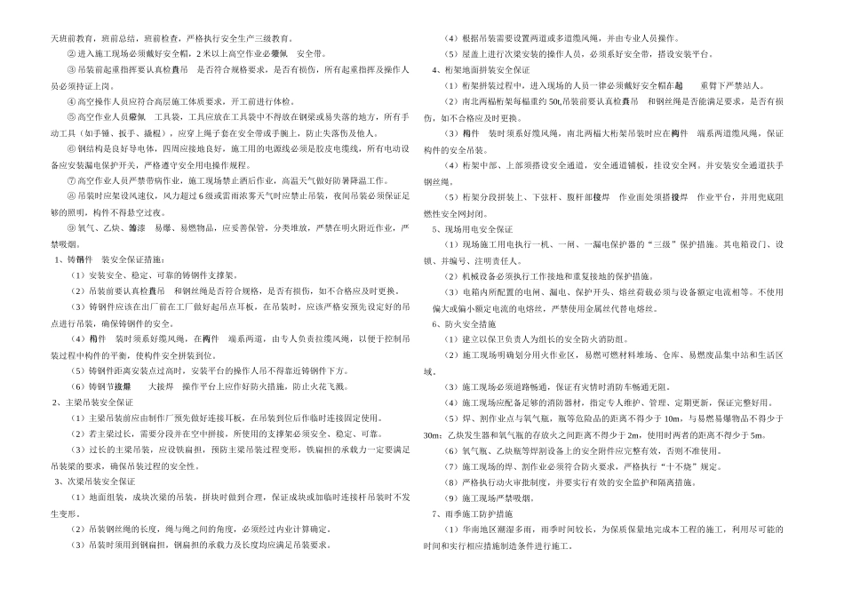 16-第十六章--安全生产文明施工管理_第3页