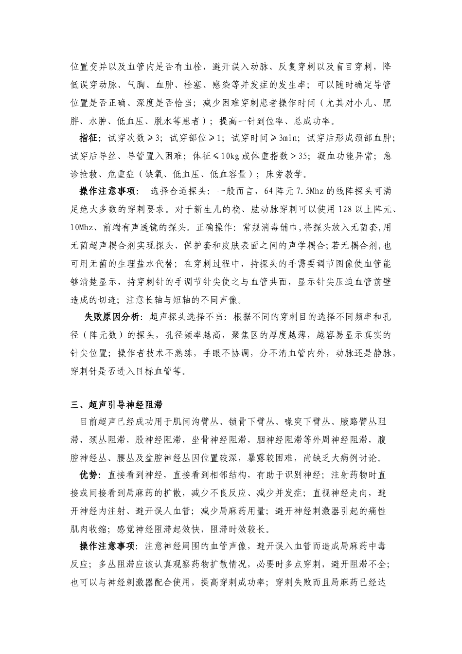 16-超声引导动静脉穿刺及神经阻滞_第2页