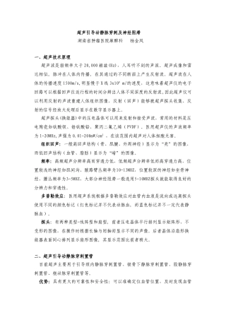 16-超声引导动静脉穿刺及神经阻滞