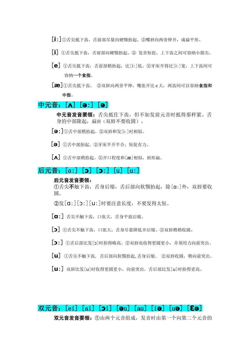 16.-48个英语音标发音表及口型_第2页