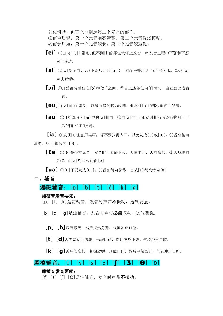 16.-48个英语音标发音表及口型_第3页