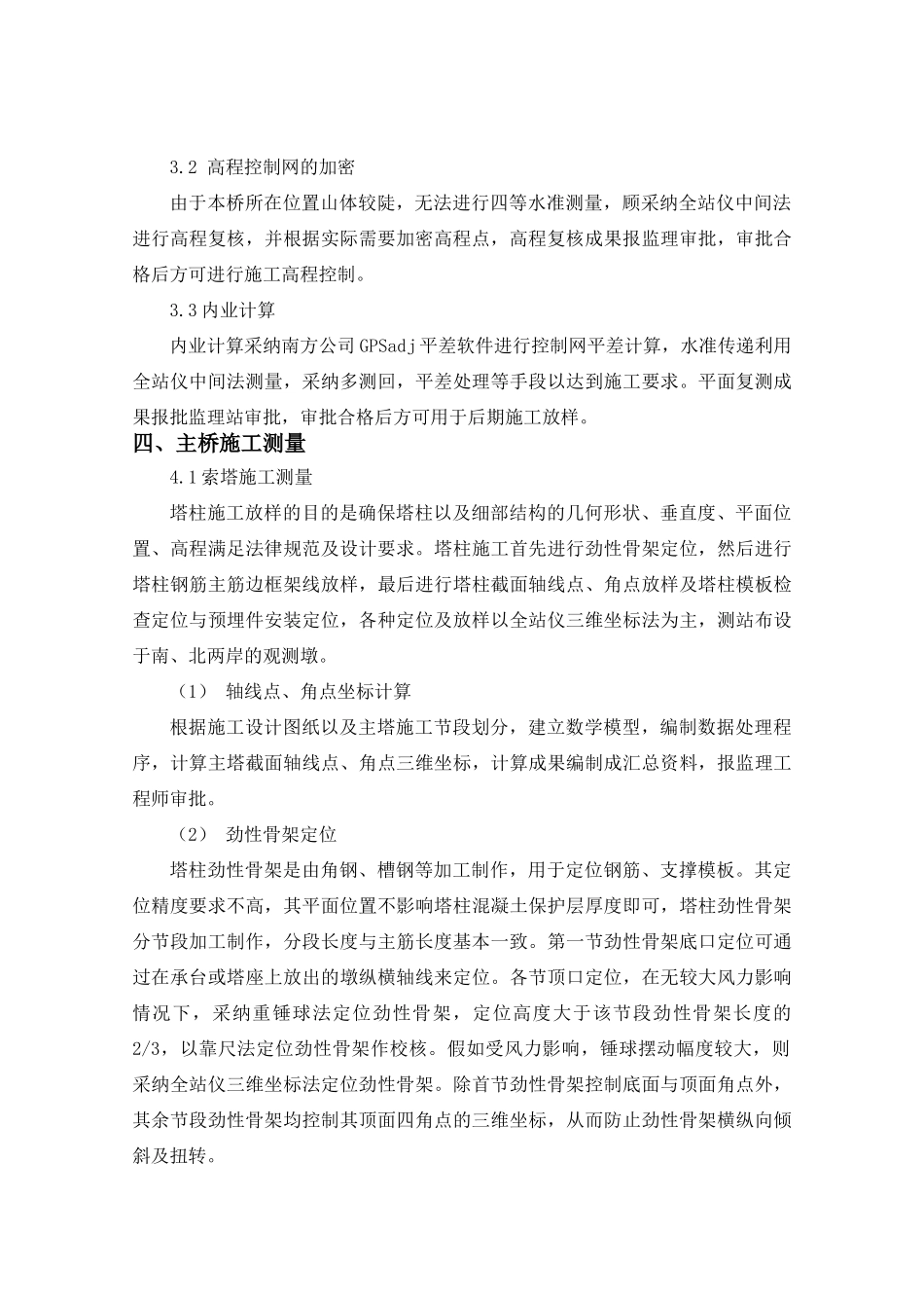 16.刘家峡黄河特大桥施工测量实施细则_第3页