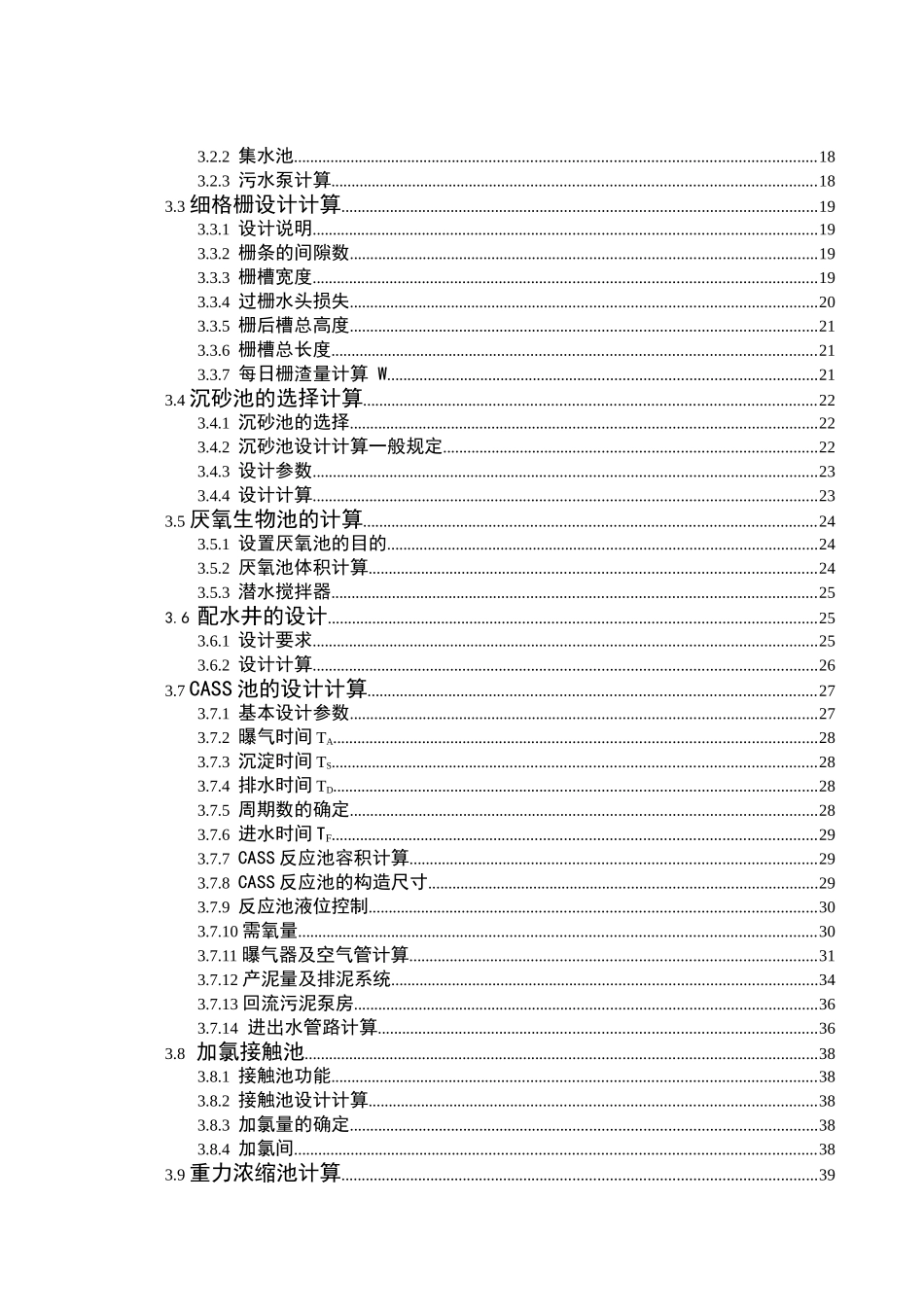 16000吨城镇污水处理厂工艺本科毕业设计_第2页
