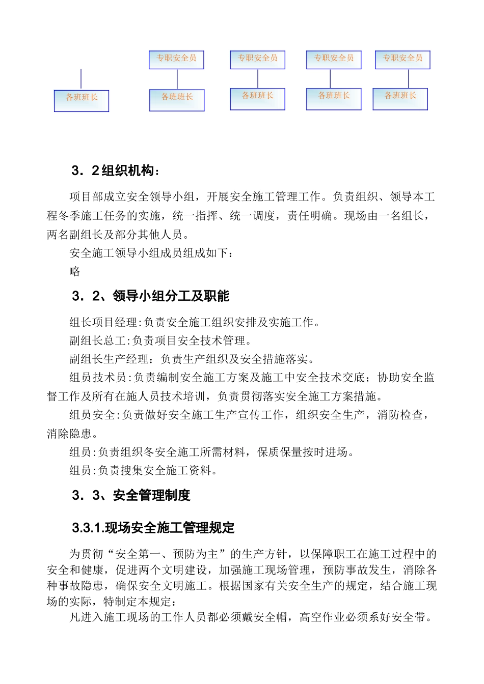 16000t料仓人工挖孔灌注桩安全专项施工方案_第2页