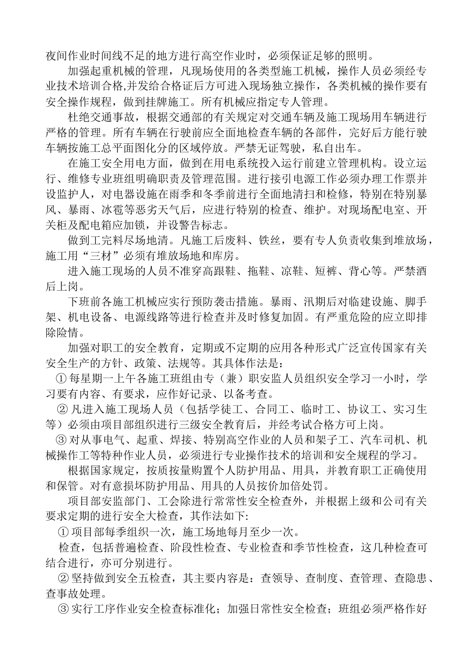 16000t料仓人工挖孔灌注桩安全专项施工方案_第3页