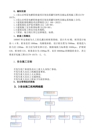 16000t料仓人工挖孔灌注桩安全专项施工方案