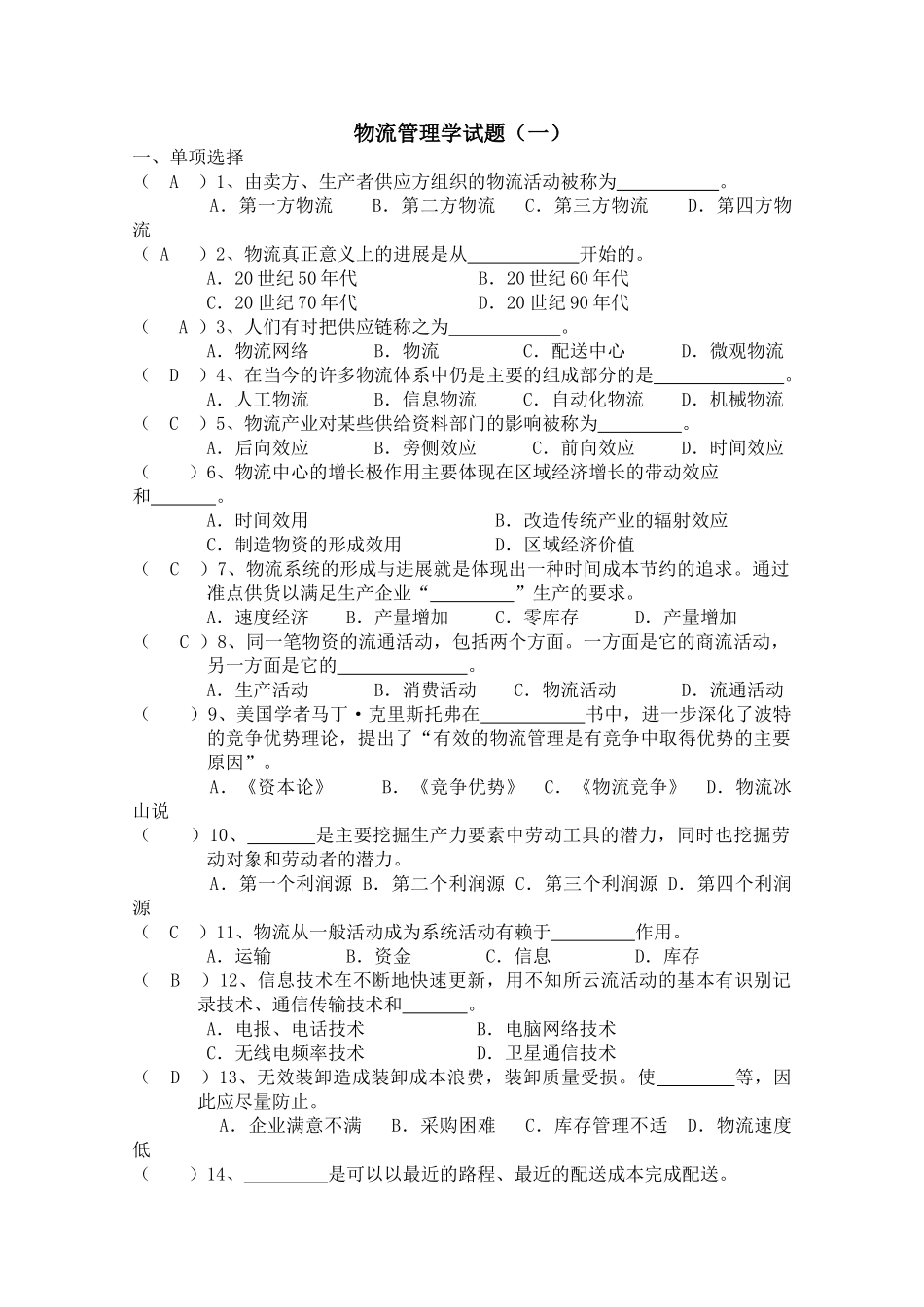 162——物流管理学课件_第1页