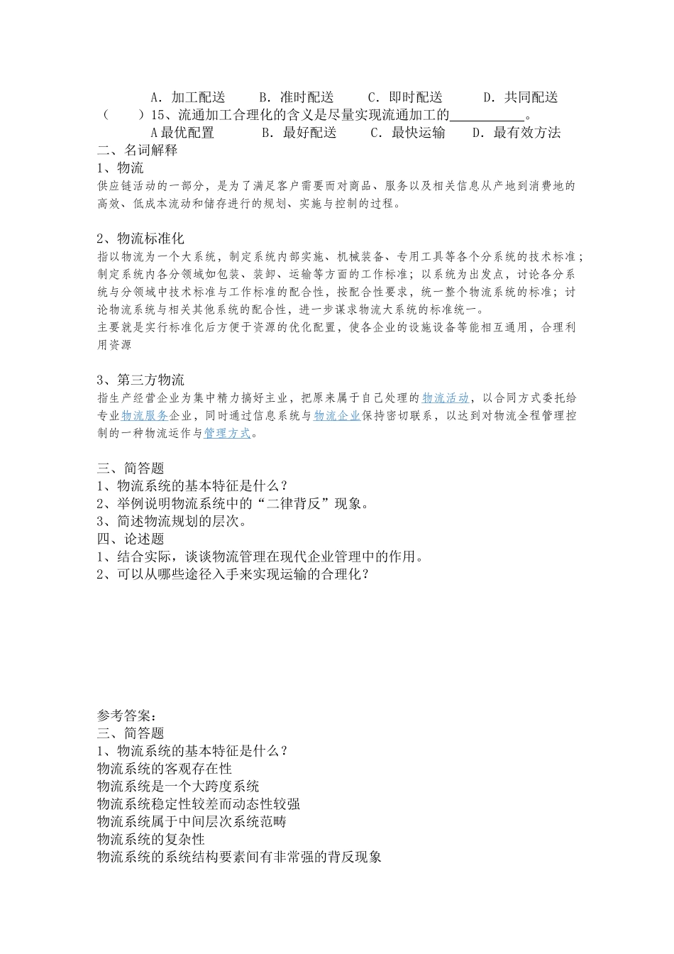 162——物流管理学课件_第2页