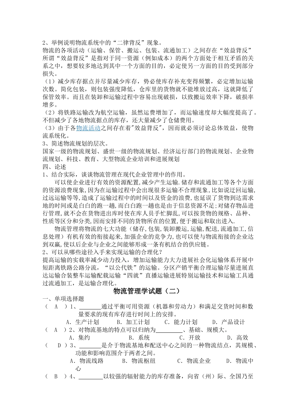 162——物流管理学课件_第3页