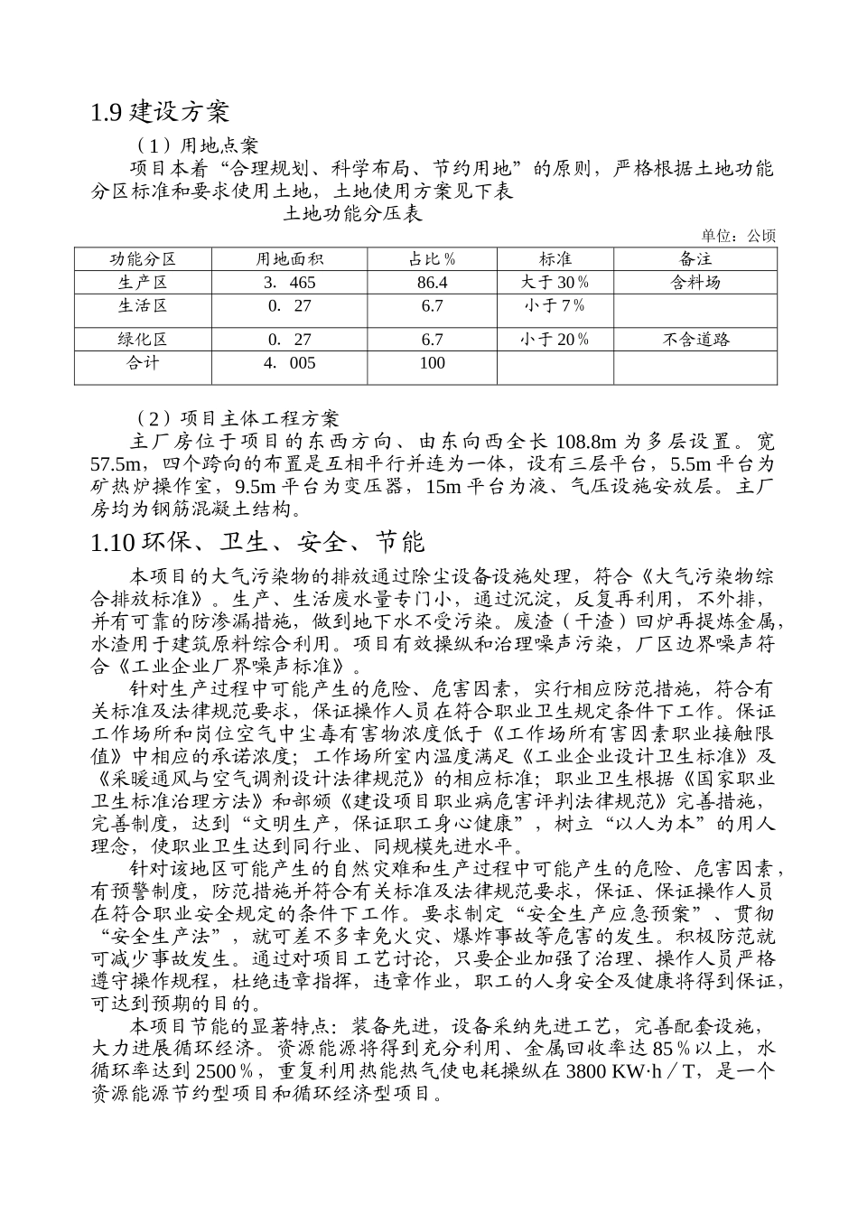 16500KVA矿热炉冶炼厂项目可行性研究报告_第3页