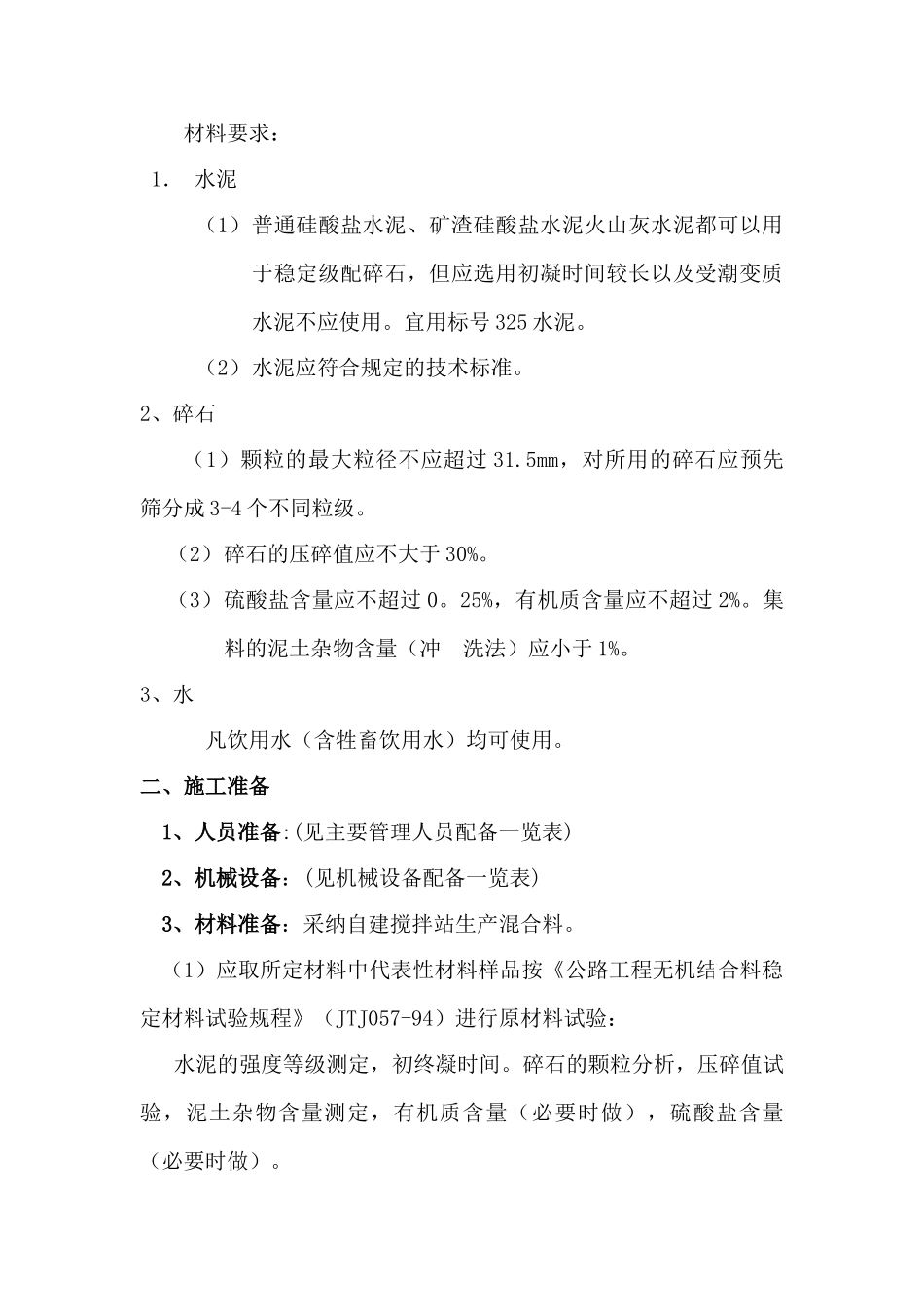 16cm水泥稳定碎石层施工方案_第2页