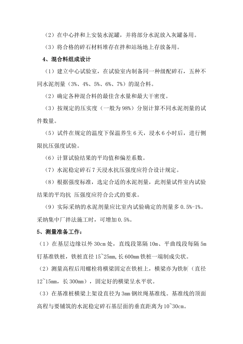 16cm水泥稳定碎石层施工方案_第3页