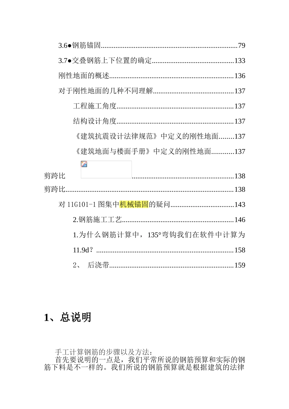 16G101钢筋计算的步骤以及方法_第2页