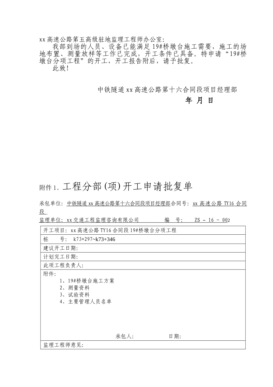 16m空心板桥墩台开工报告_第2页