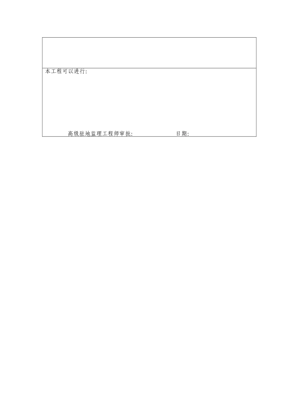 16m空心板桥墩台开工报告_第3页