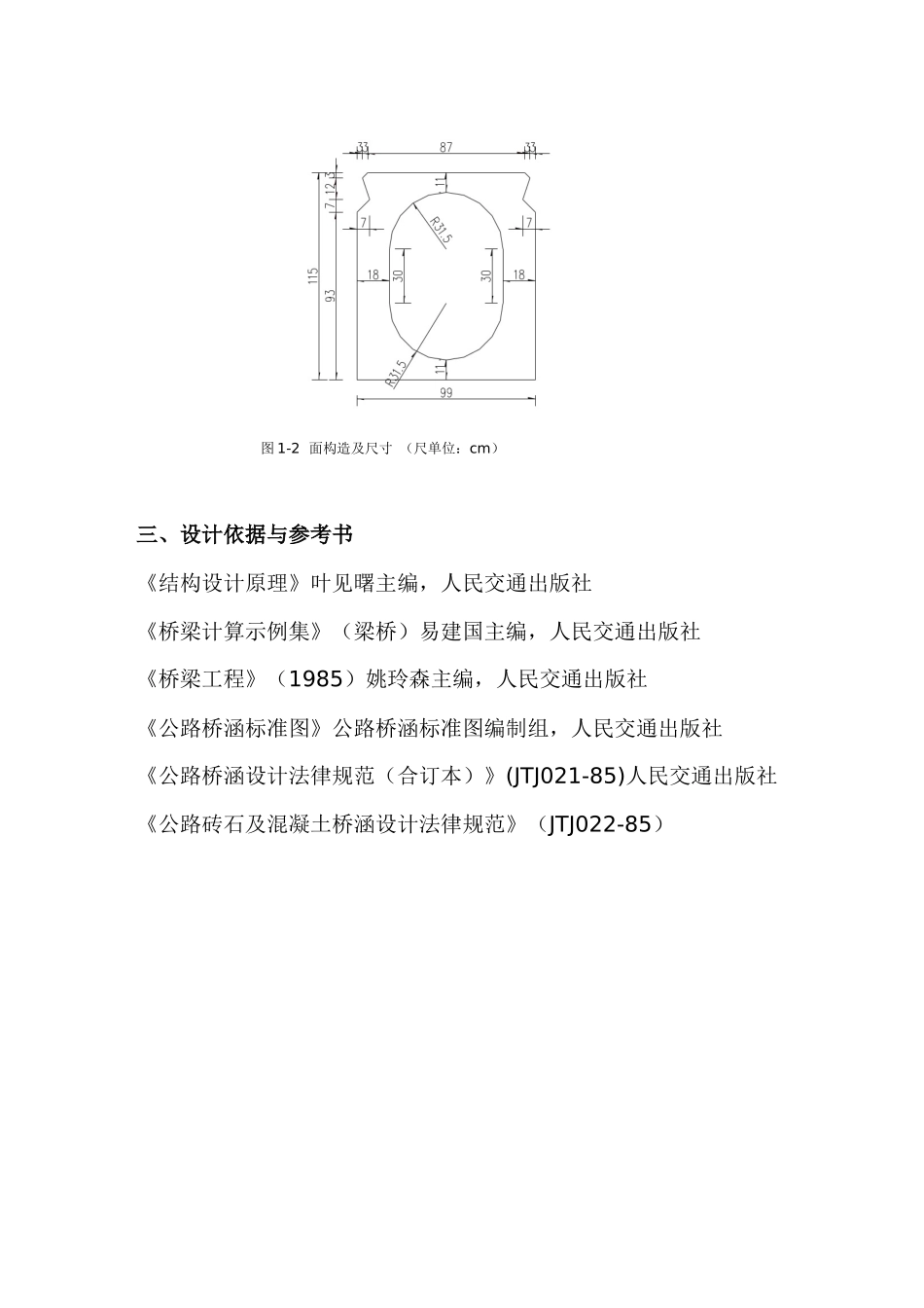 16m跨空心板设计计算书_第2页