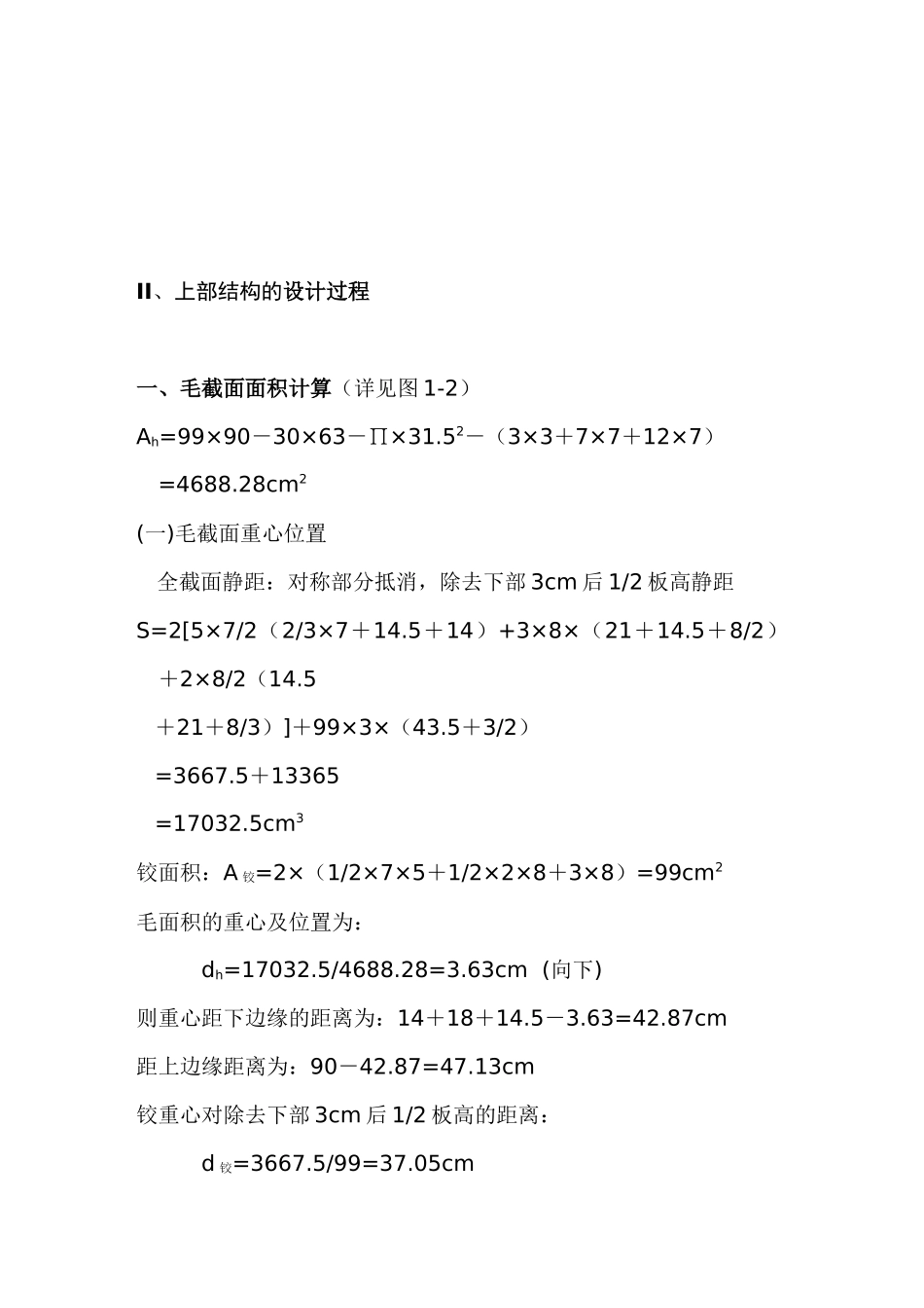 16m跨空心板设计计算书_第3页