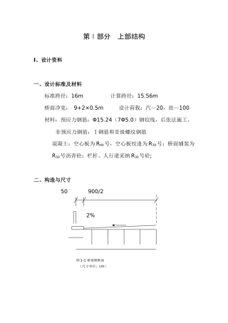 16m跨空心板设计计算书