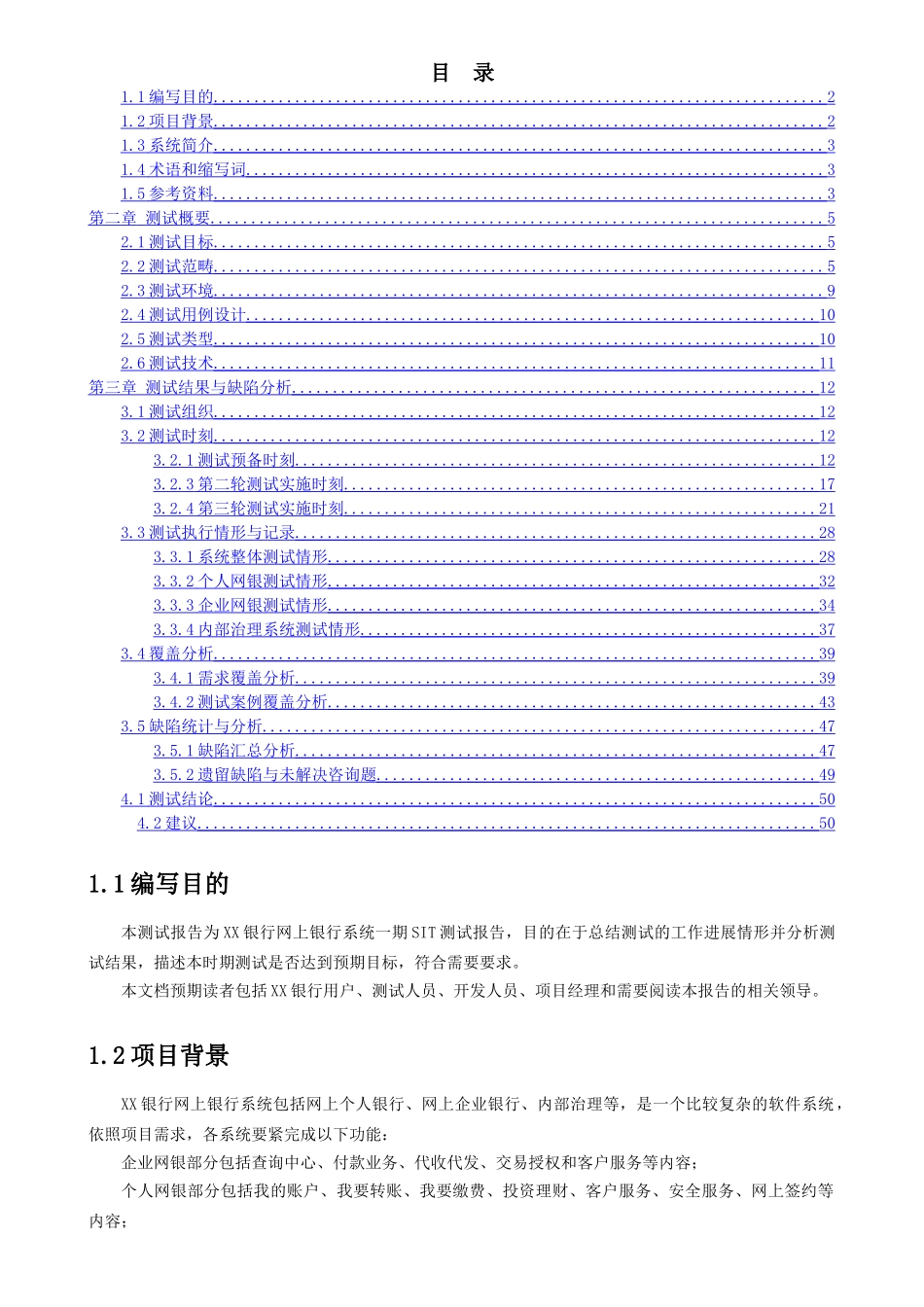 16xx项目功能测试报告word模板_第3页