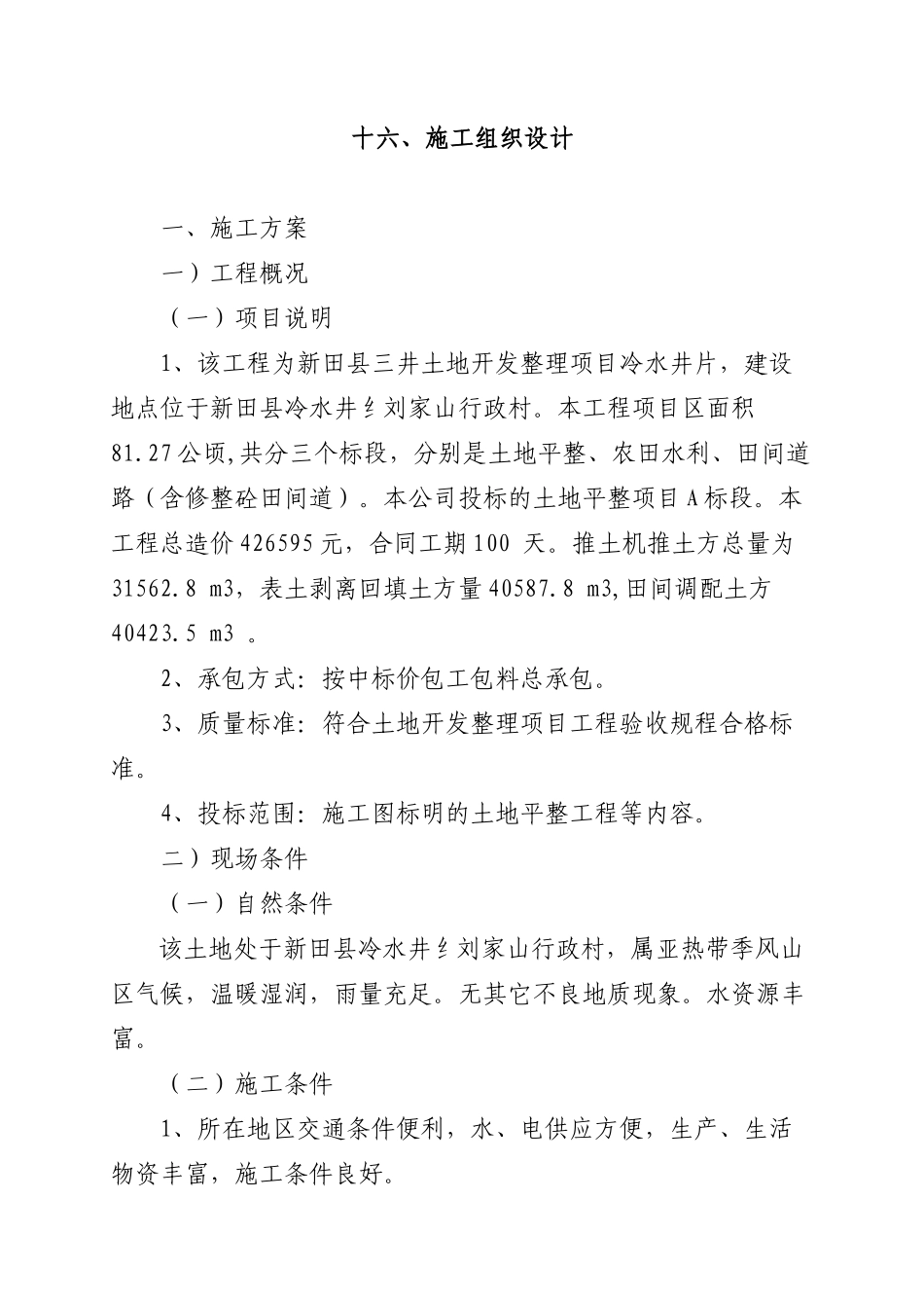 16、施工方案-土地平整_第1页