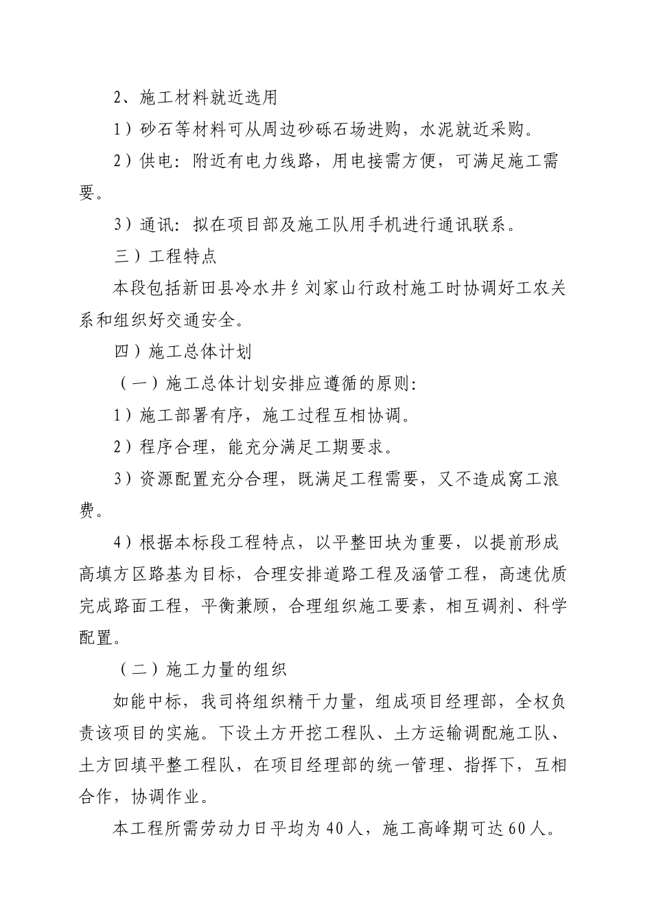 16、施工方案-土地平整_第2页