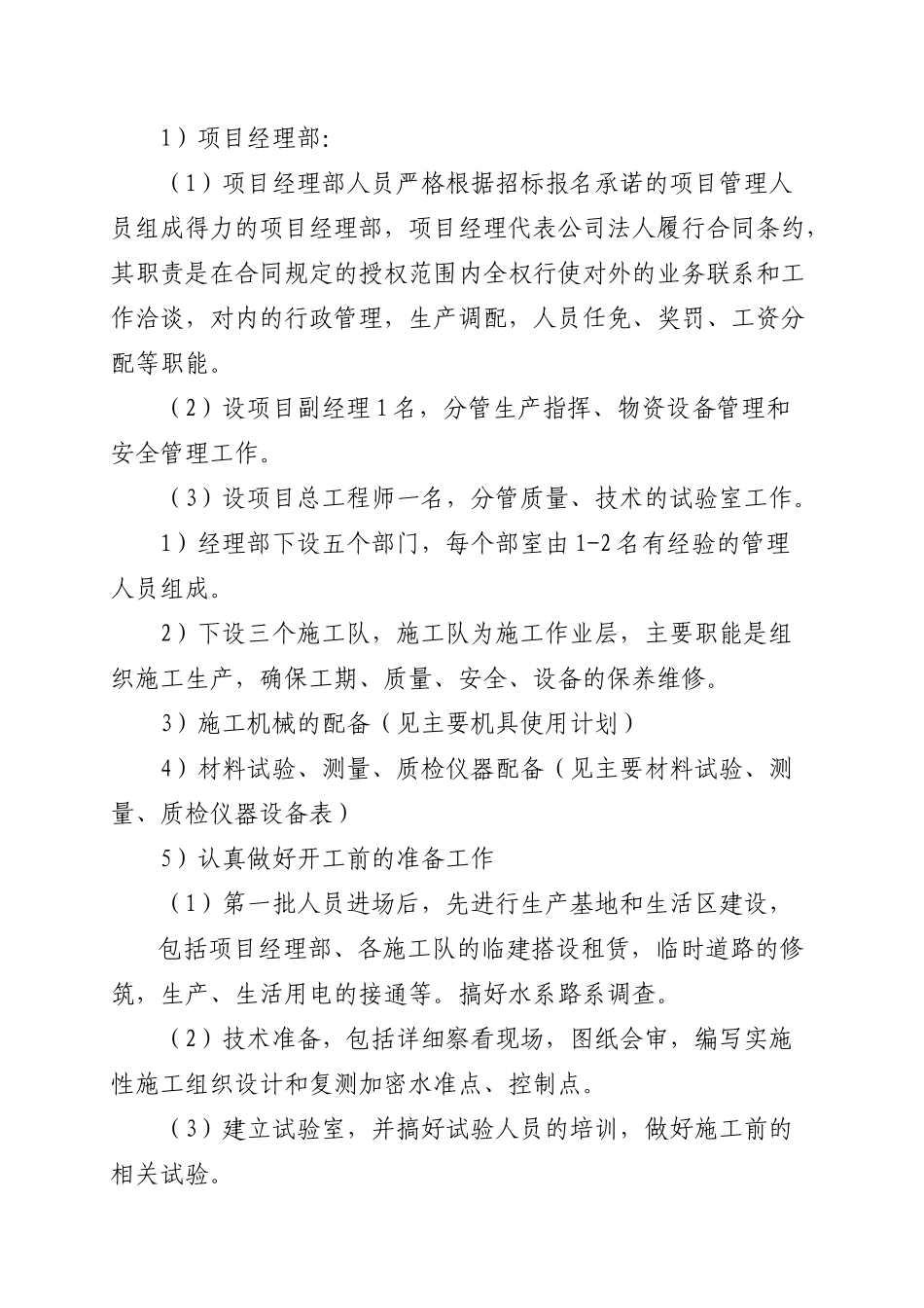 16、施工方案-土地平整_第3页