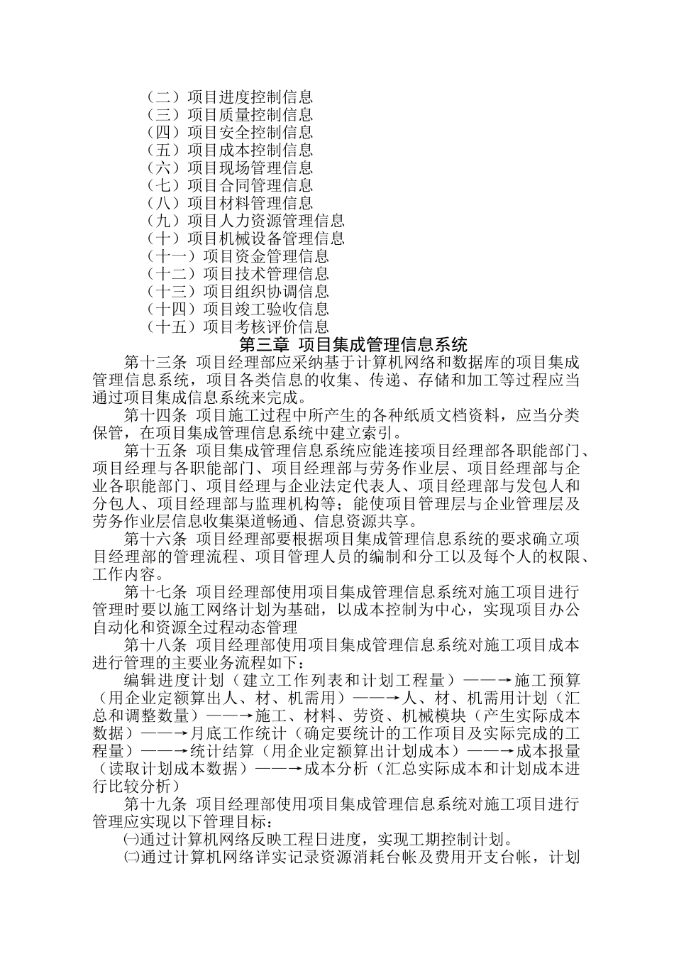 16中建三局项目信息管理办法_第2页